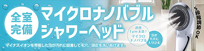 マイクロナノバブル
